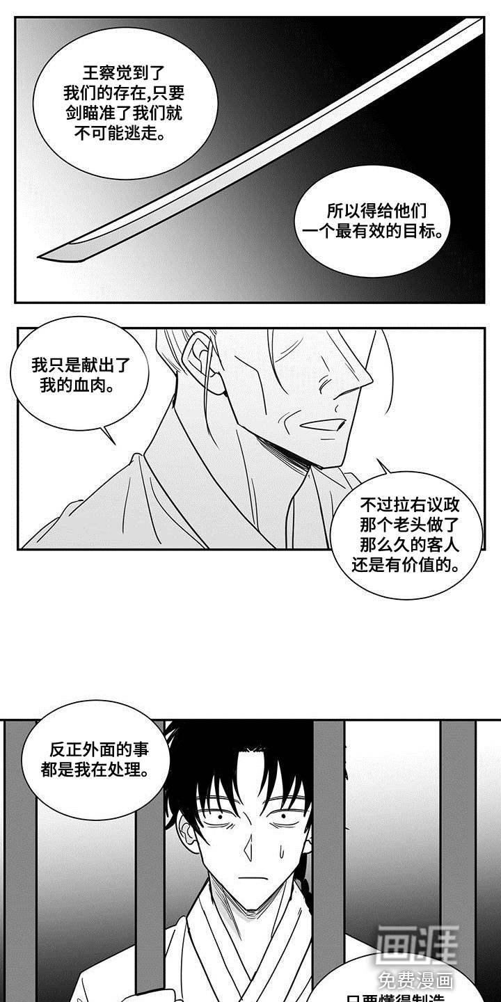 贵族新生 第81话 第1页