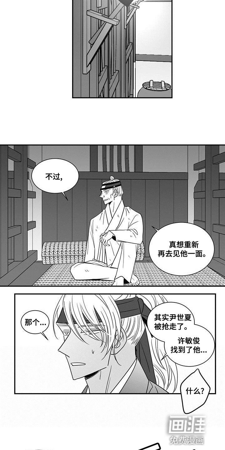 贵族新生 第81话 第3页