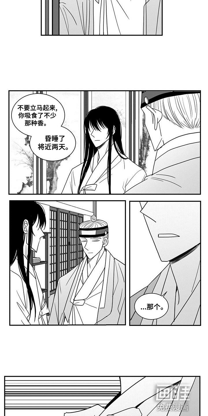 贵族新生 第81话 第7页