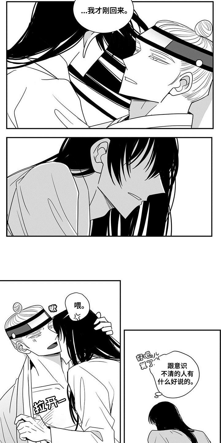 贵族新生 第81话 第10页