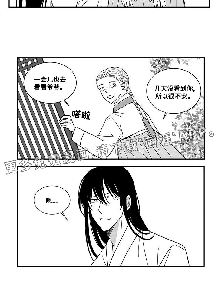 贵族新生 第82话 第11页