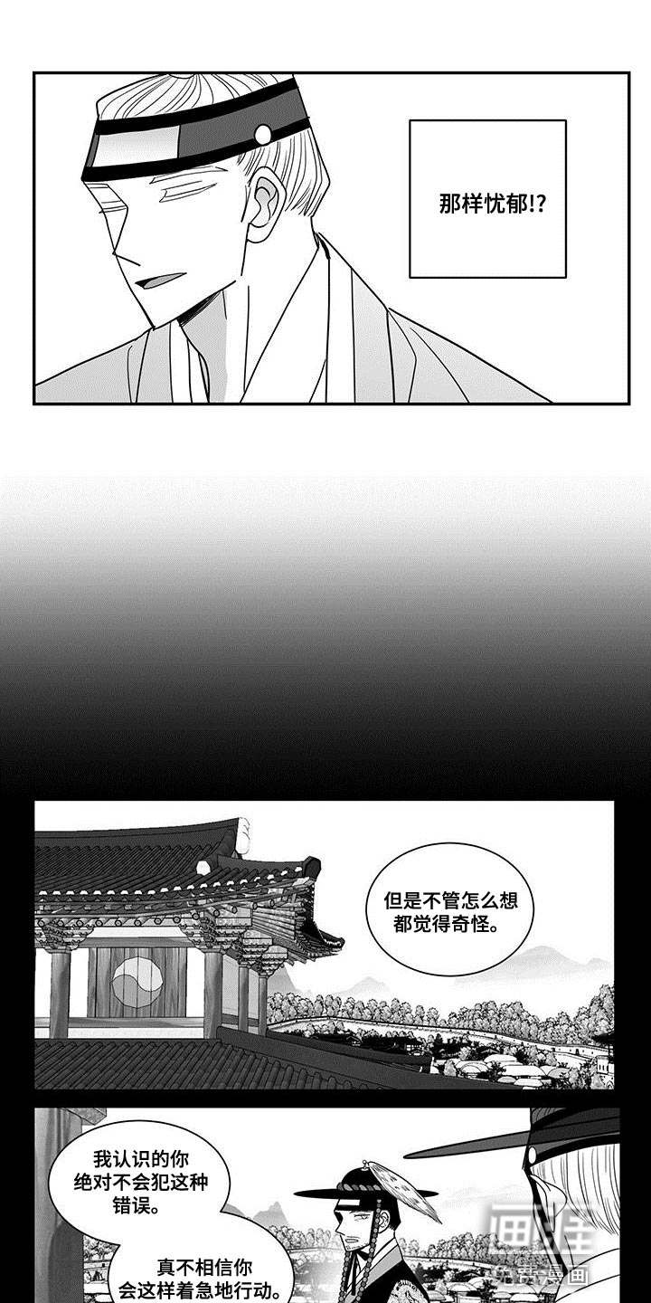 贵族新生 第83话 第8页
