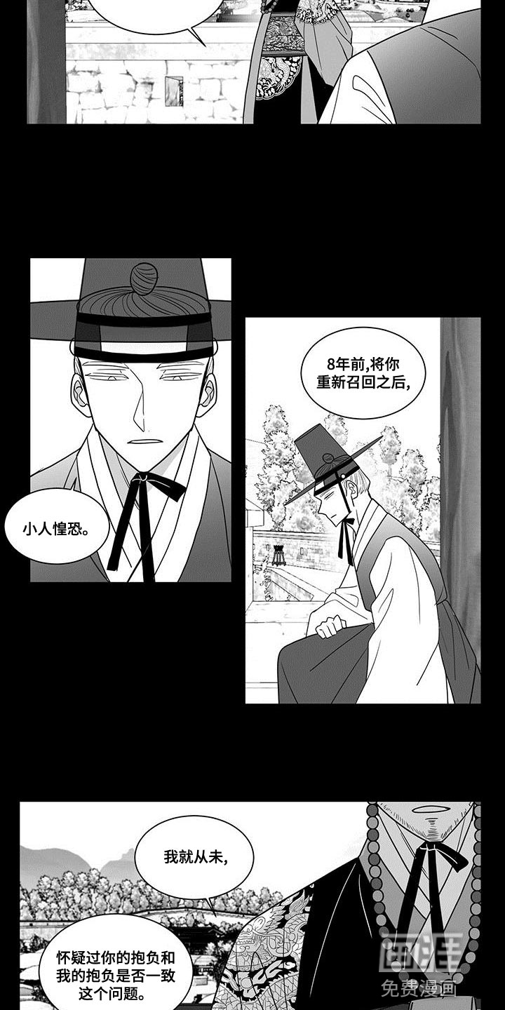 贵族新生 第83话 第9页