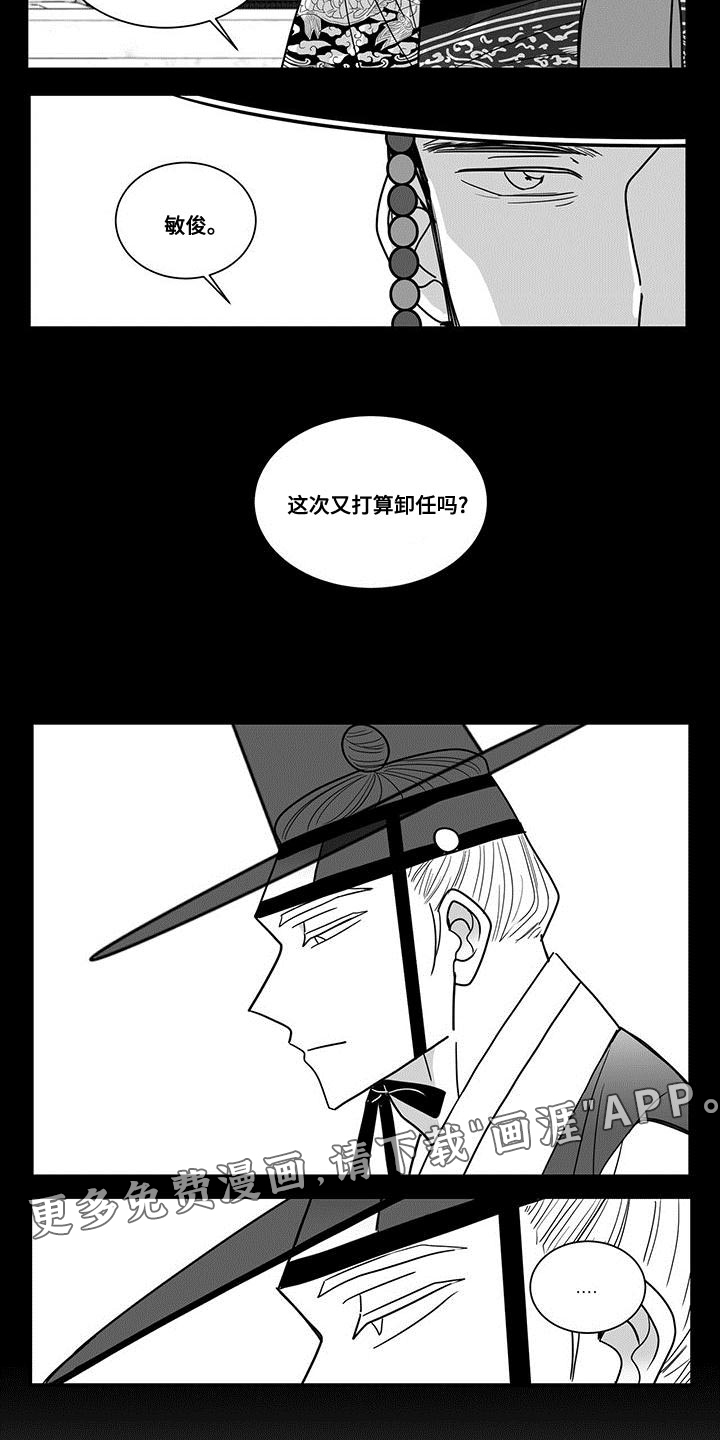 贵族新生 第83话 第10页
