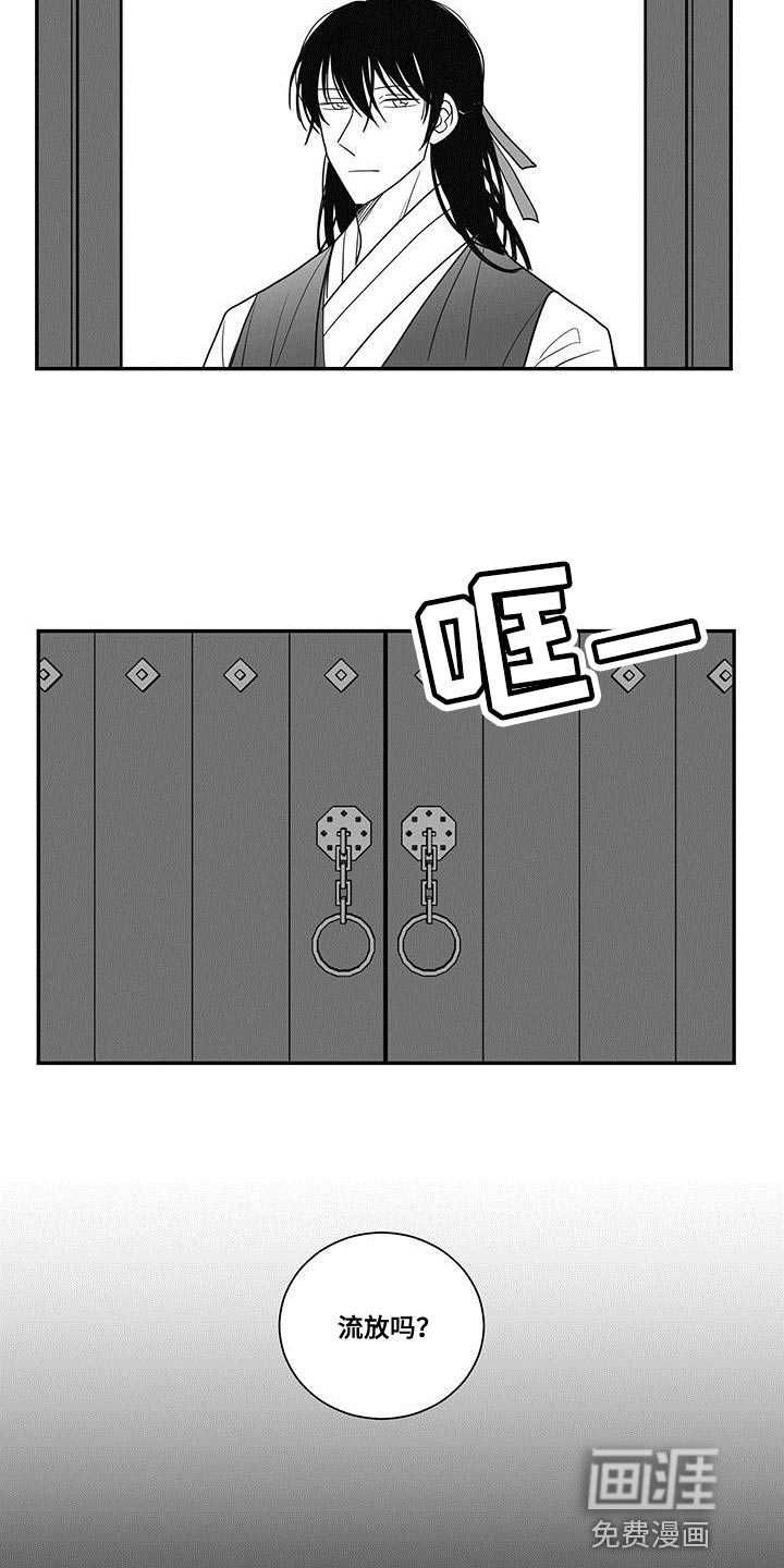 贵族新生 第84话 第2页