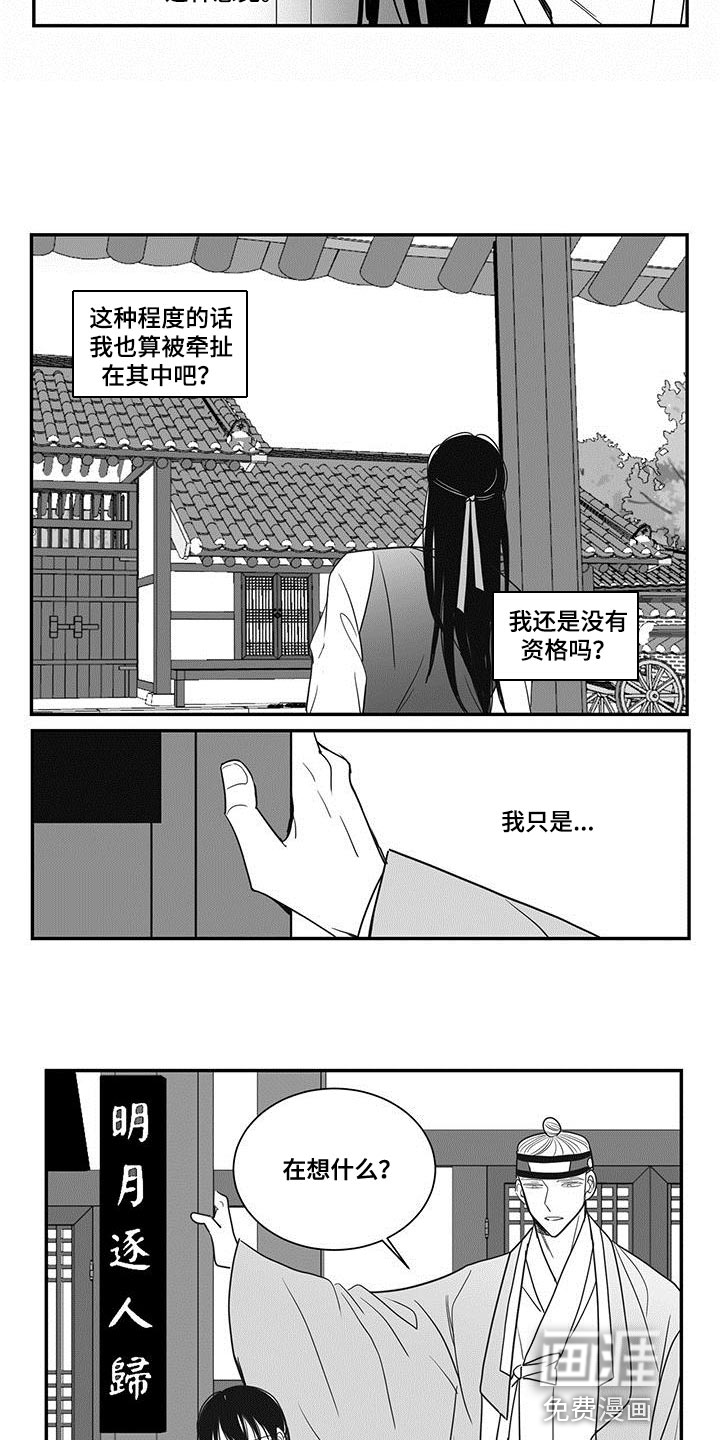 贵族新生 第84话 第11页