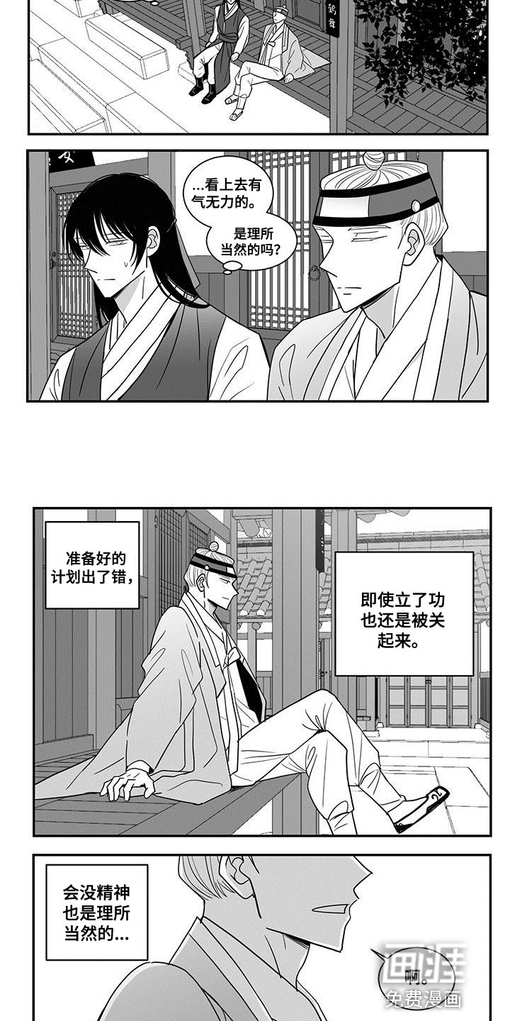 贵族新生 第84话 第13页