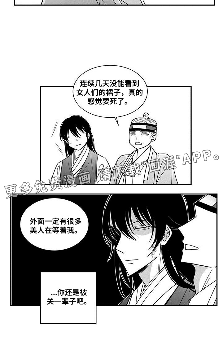 贵族新生 第84话 第14页