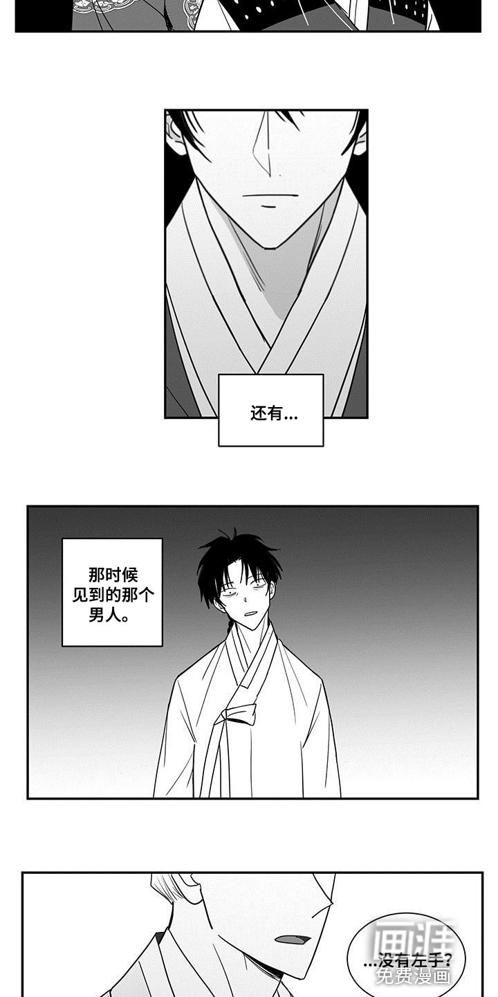 贵族新生 第84话 第9页