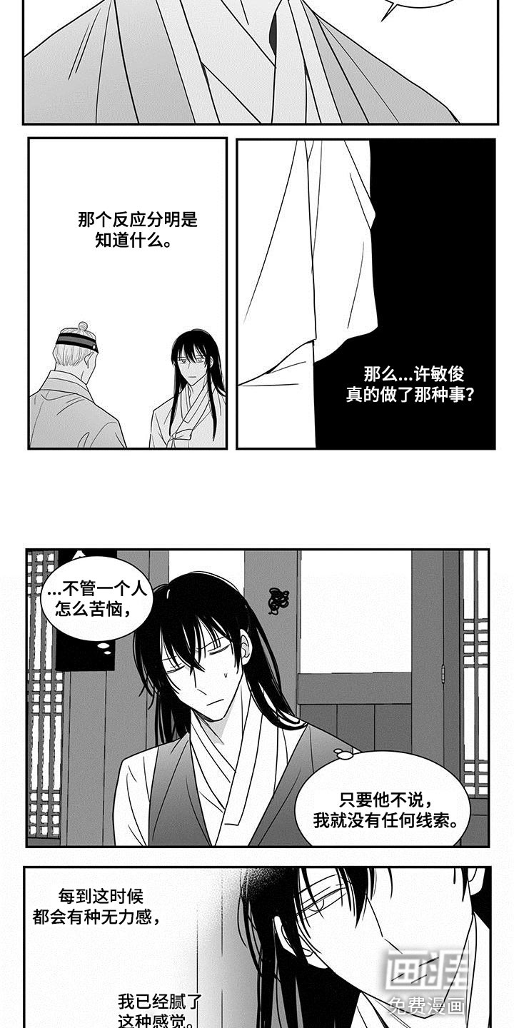 贵族新生 第84话 第10页