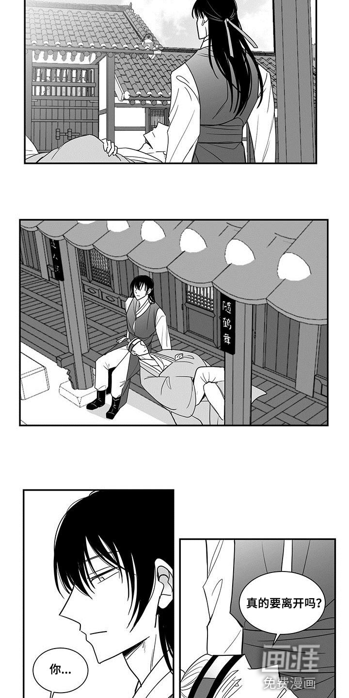 贵族新生 第85话 第4页