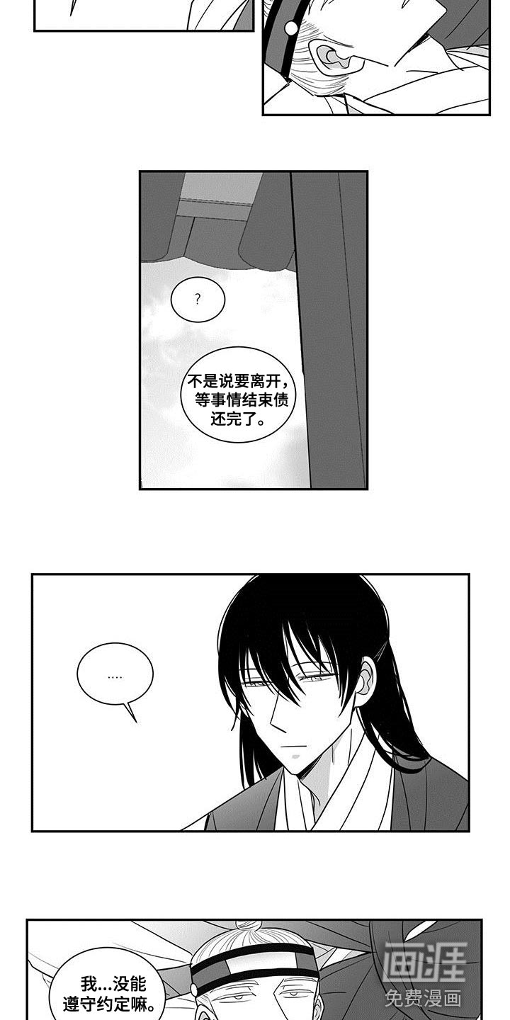 贵族新生 第85话 第5页