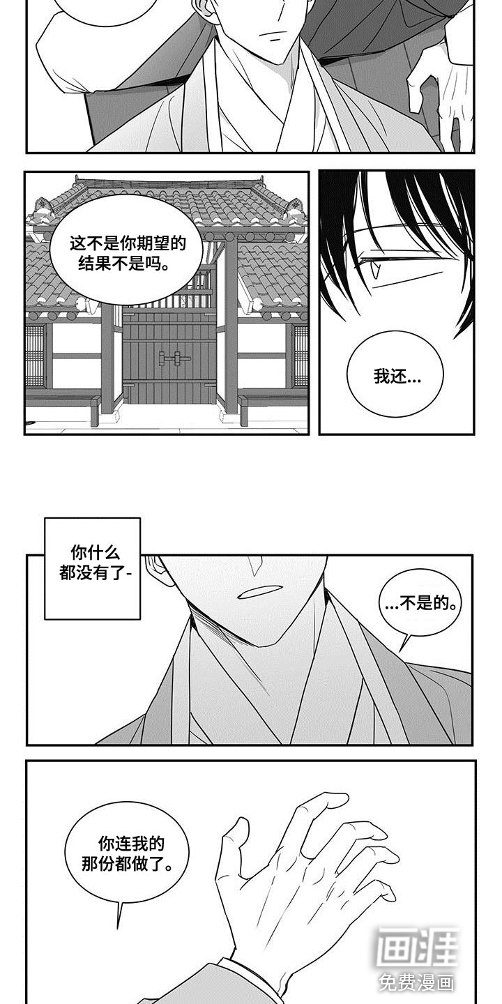 贵族新生 第85话 第6页