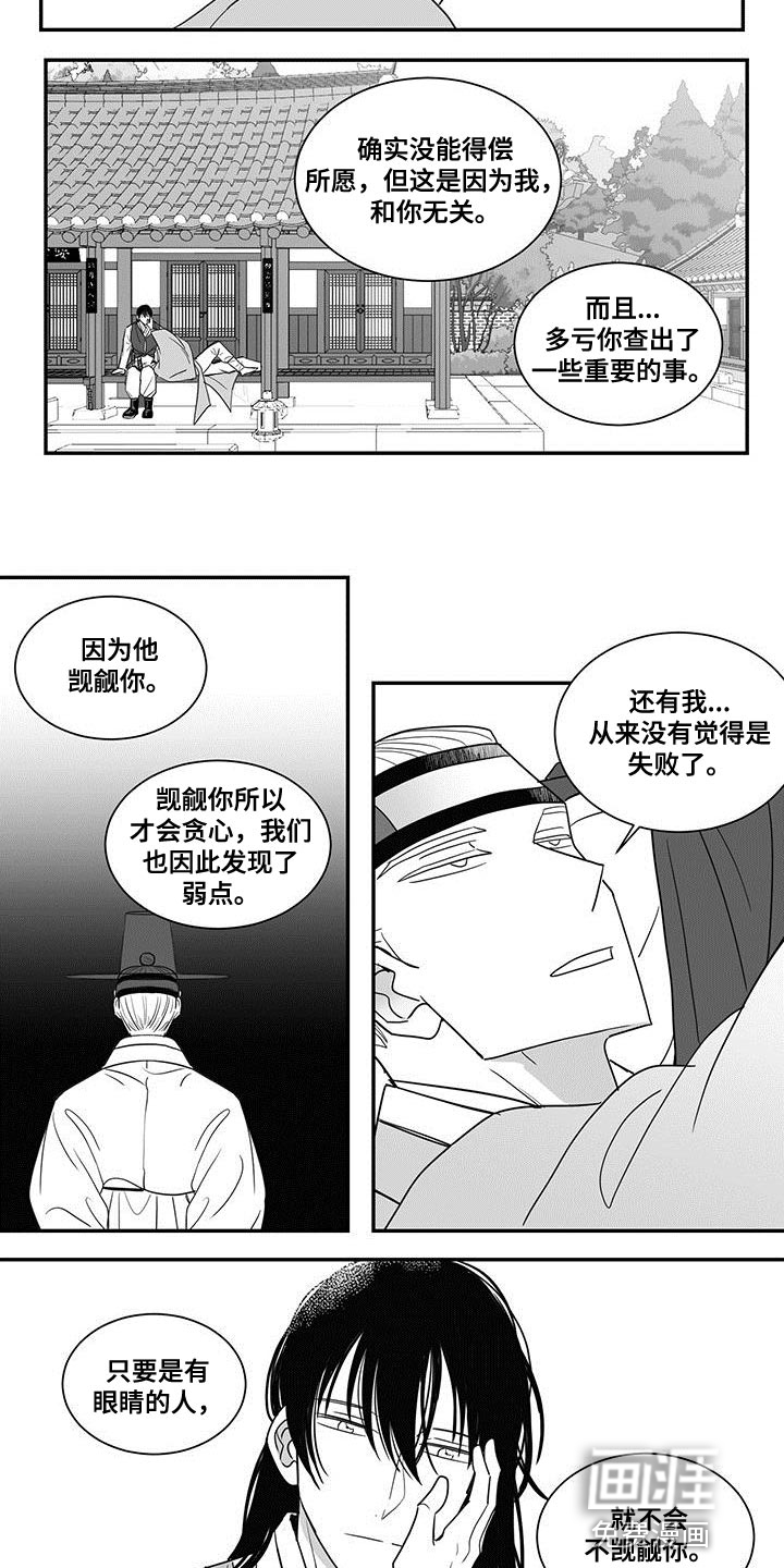 贵族新生 第85话 第7页