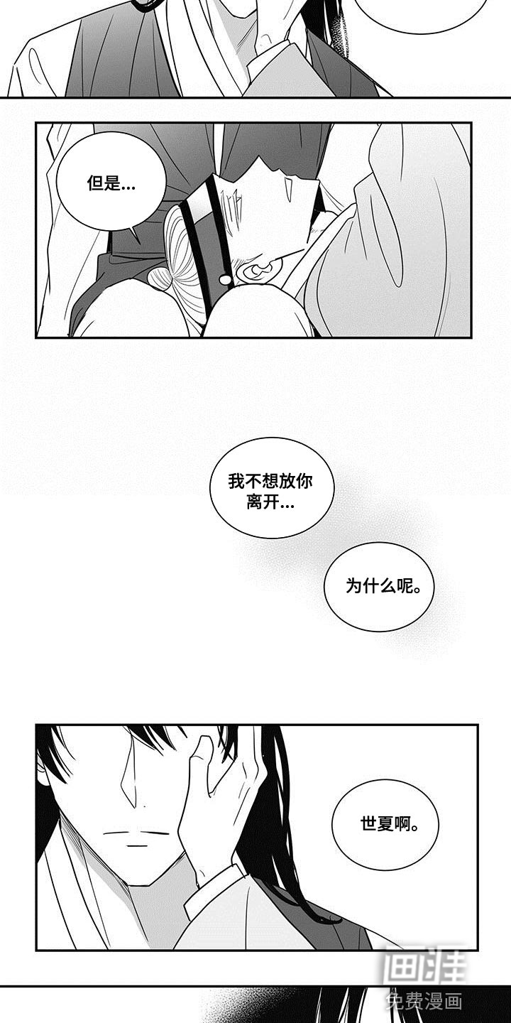贵族新生 第85话 第8页