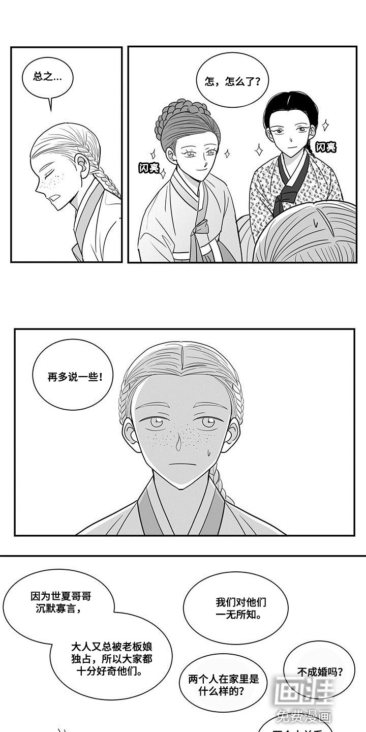 贵族新生 第87话 第1页