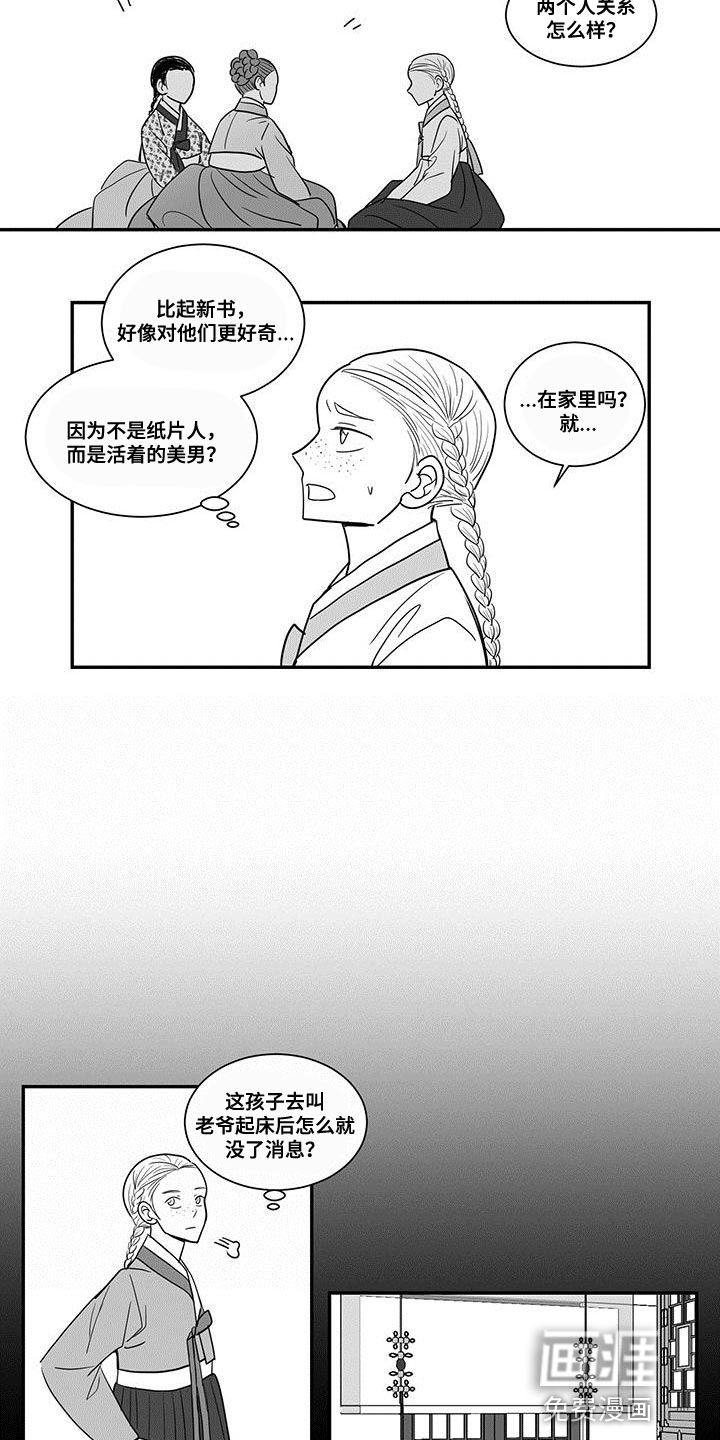 贵族新生 第87话 第2页