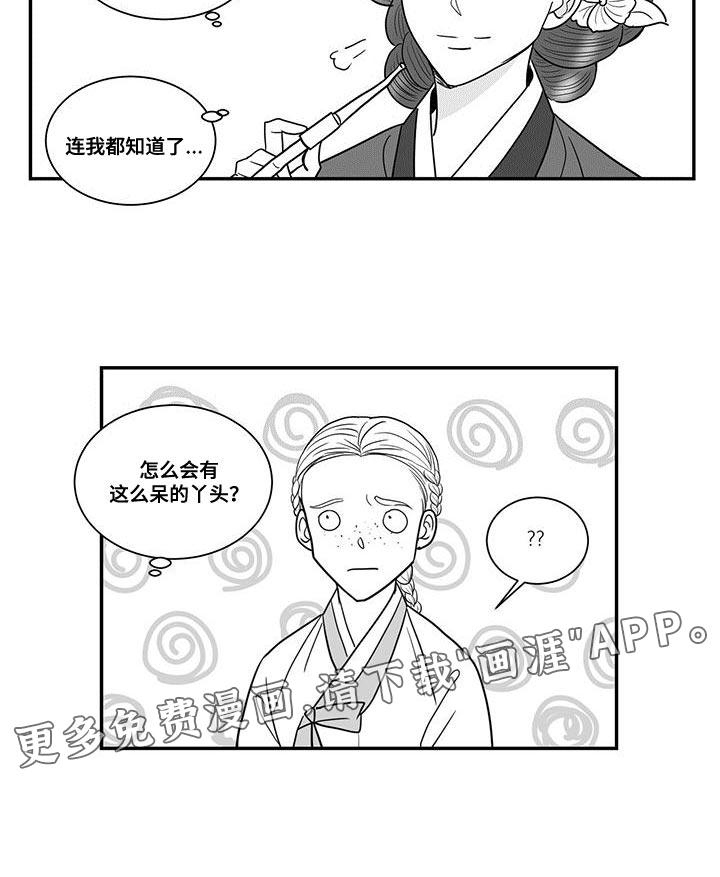 贵族新生 第87话 第12页