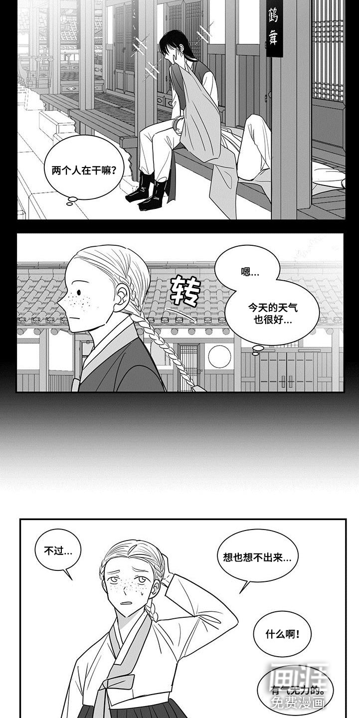贵族新生 第87话 第6页