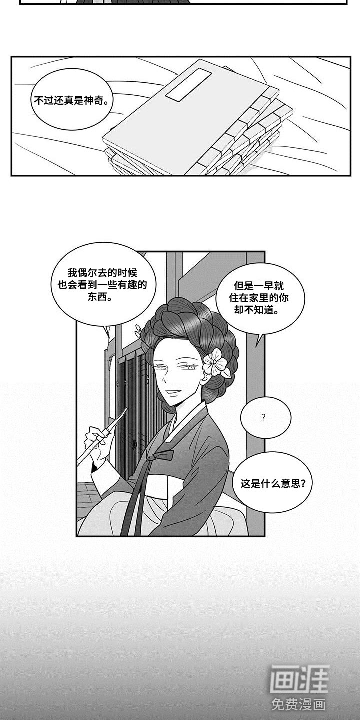 贵族新生 第87话 第7页
