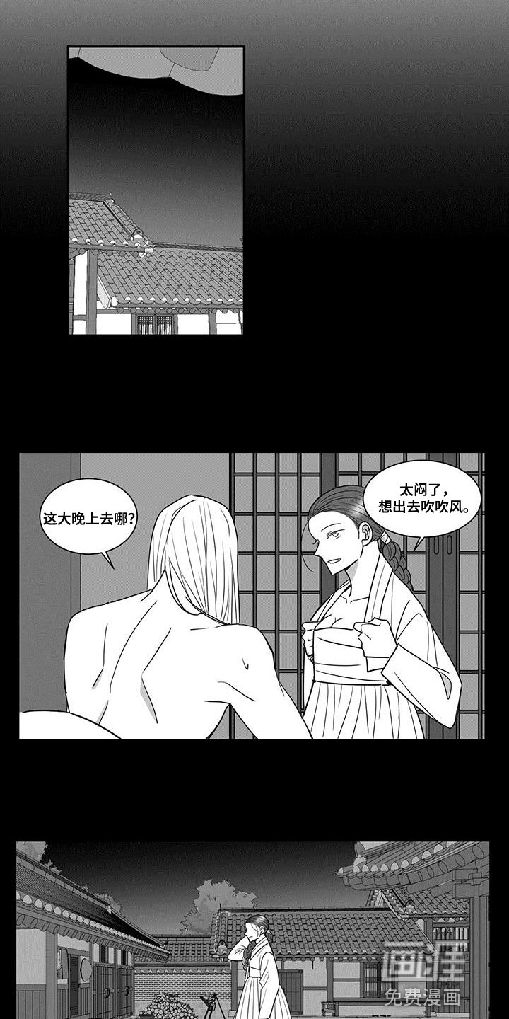 贵族新生 第87话 第8页