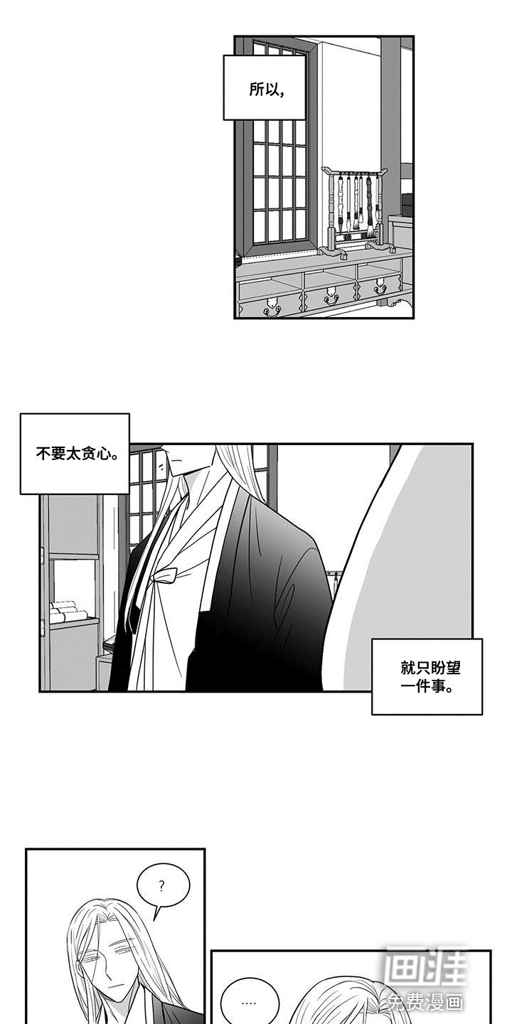 贵族新生 第89话 第1页