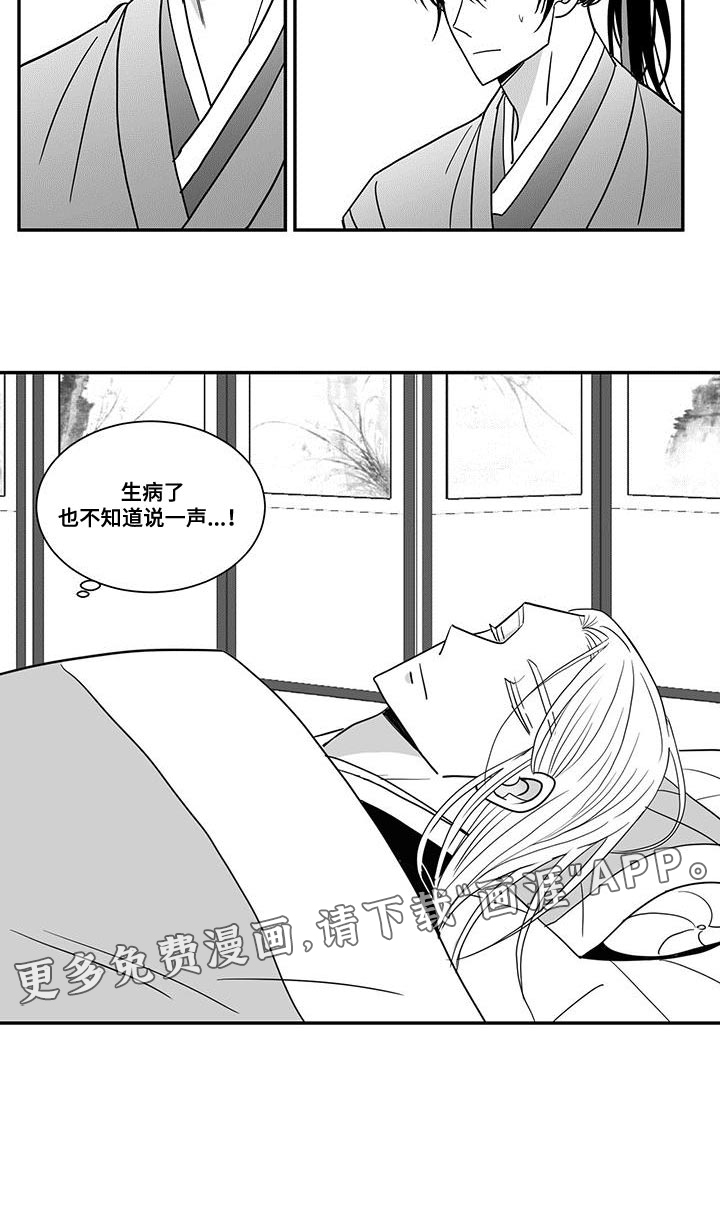 贵族新生 第89话 第12页