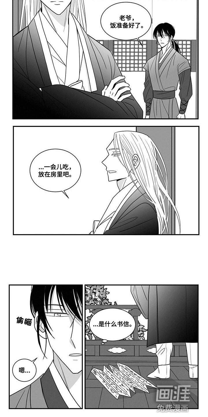 贵族新生 第89话 第4页