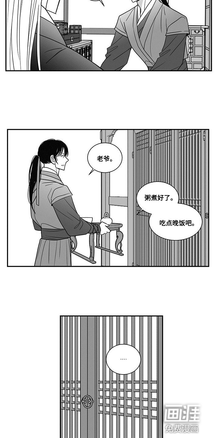 贵族新生 第89话 第7页