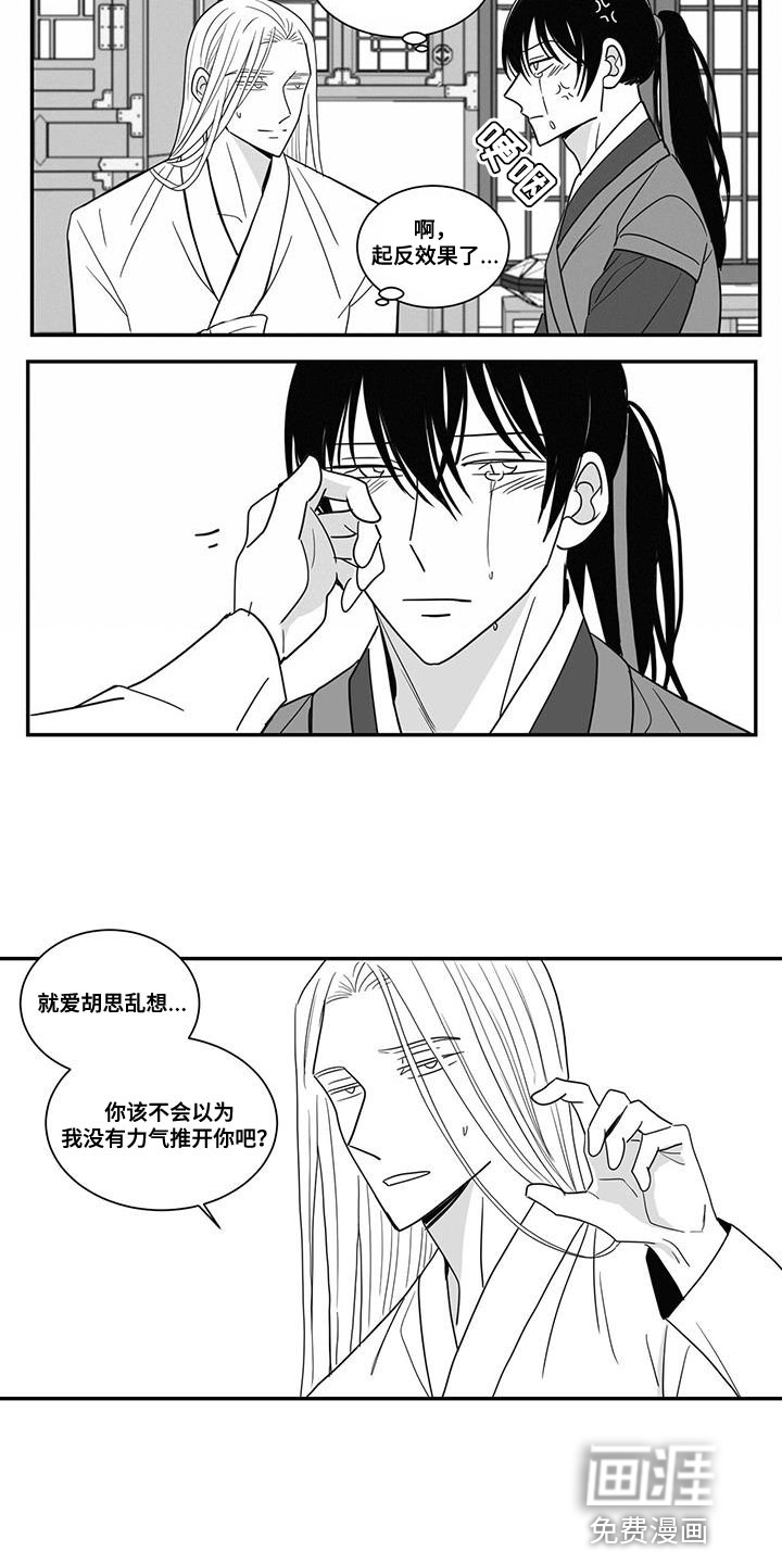 贵族新生 第91话 第11页