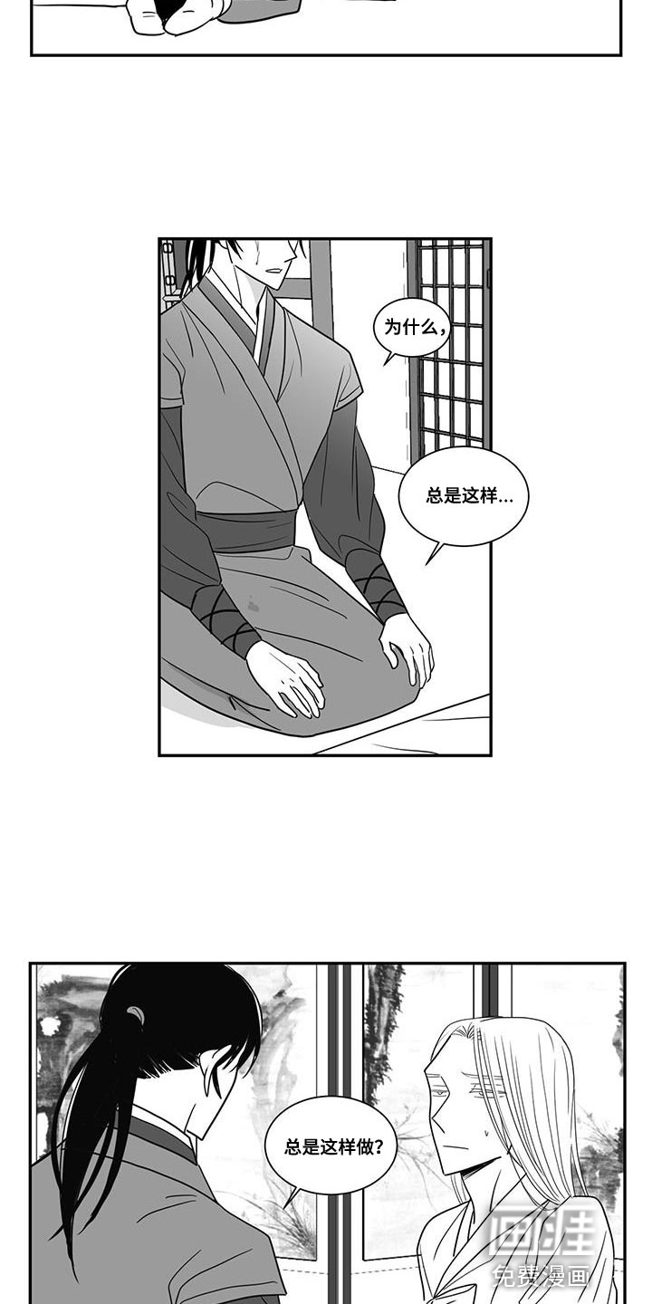 贵族新生 第91话 第8页