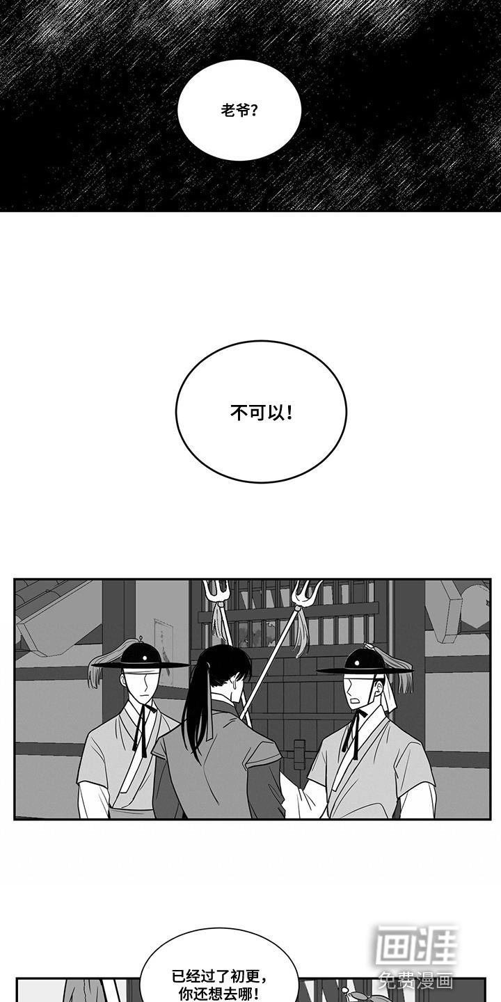 贵族新生 第92话 第15页