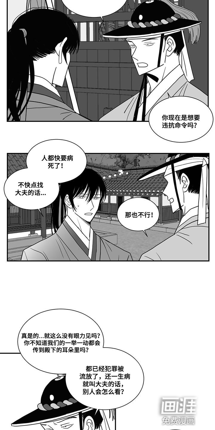 贵族新生 第92话 第16页
