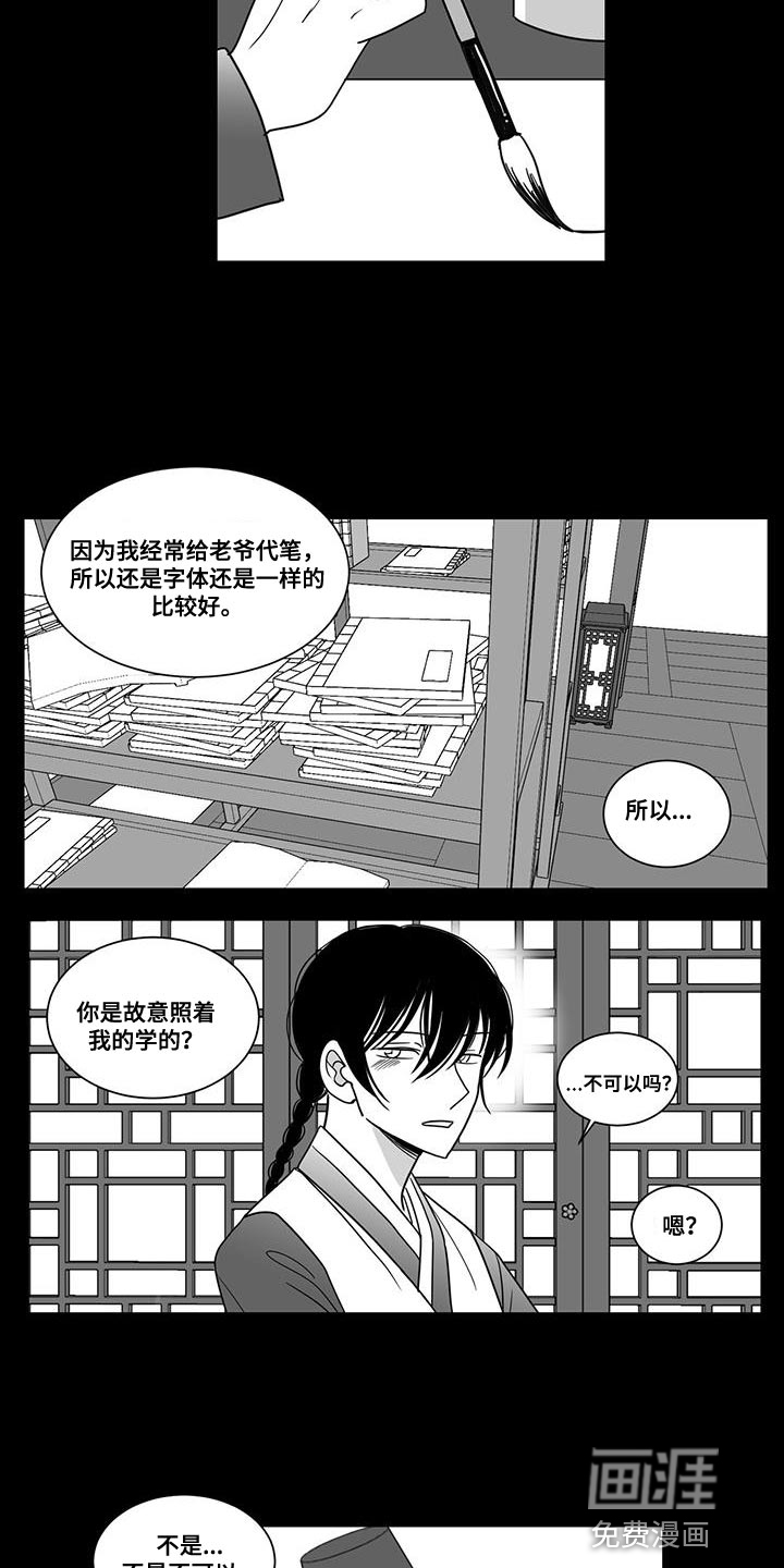 贵族新生 第92话 第4页