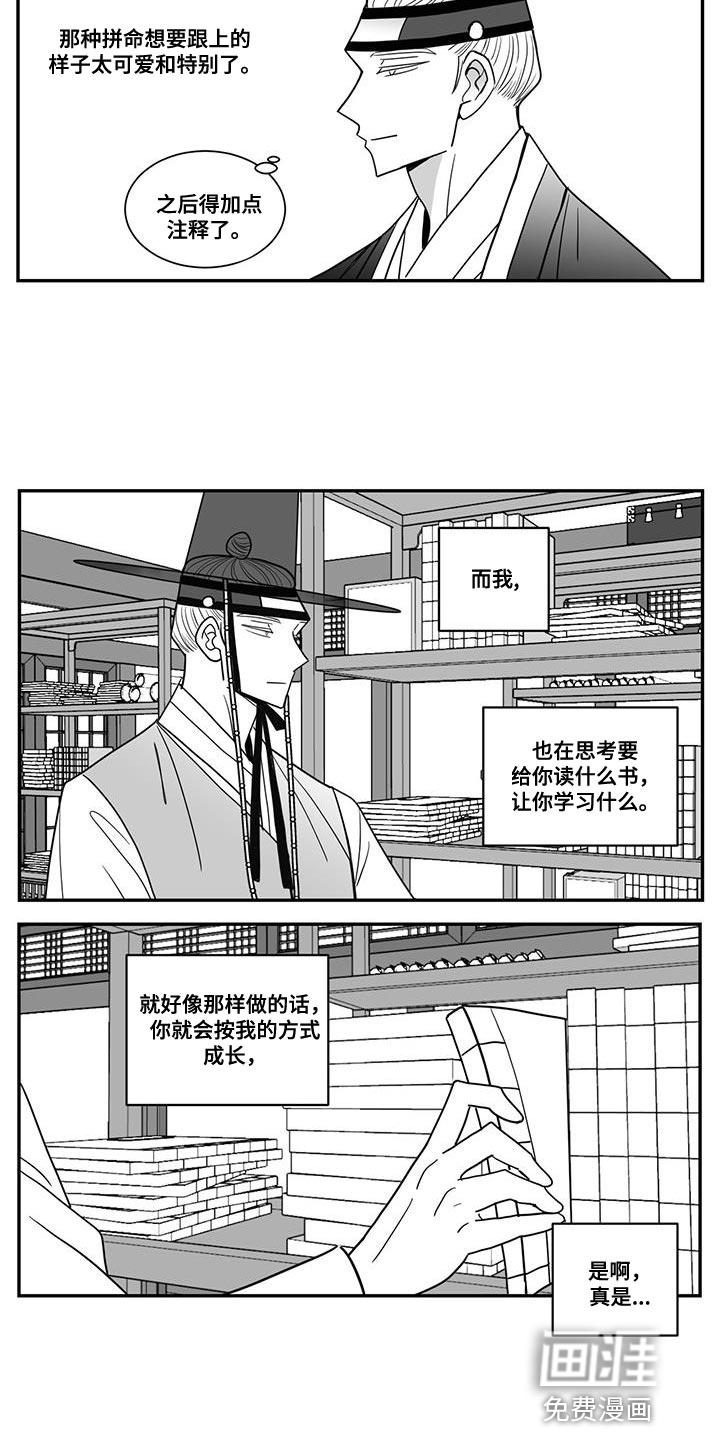 贵族新生 第92话 第9页