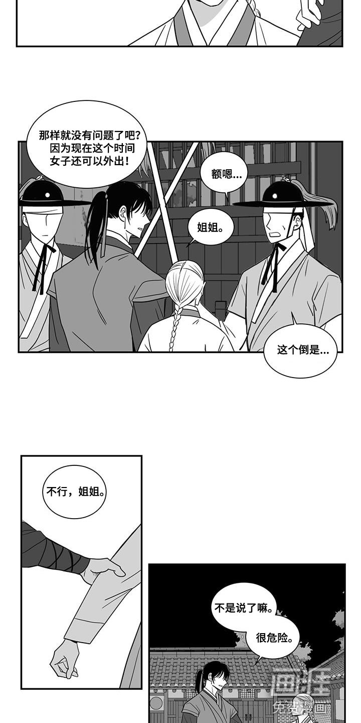贵族新生 第93话 第2页