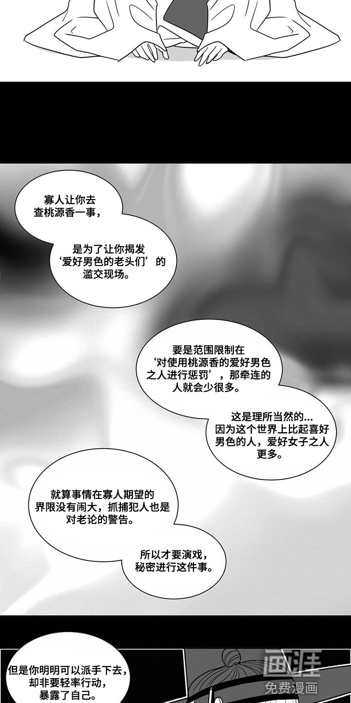 贵族新生 第93话 第11页