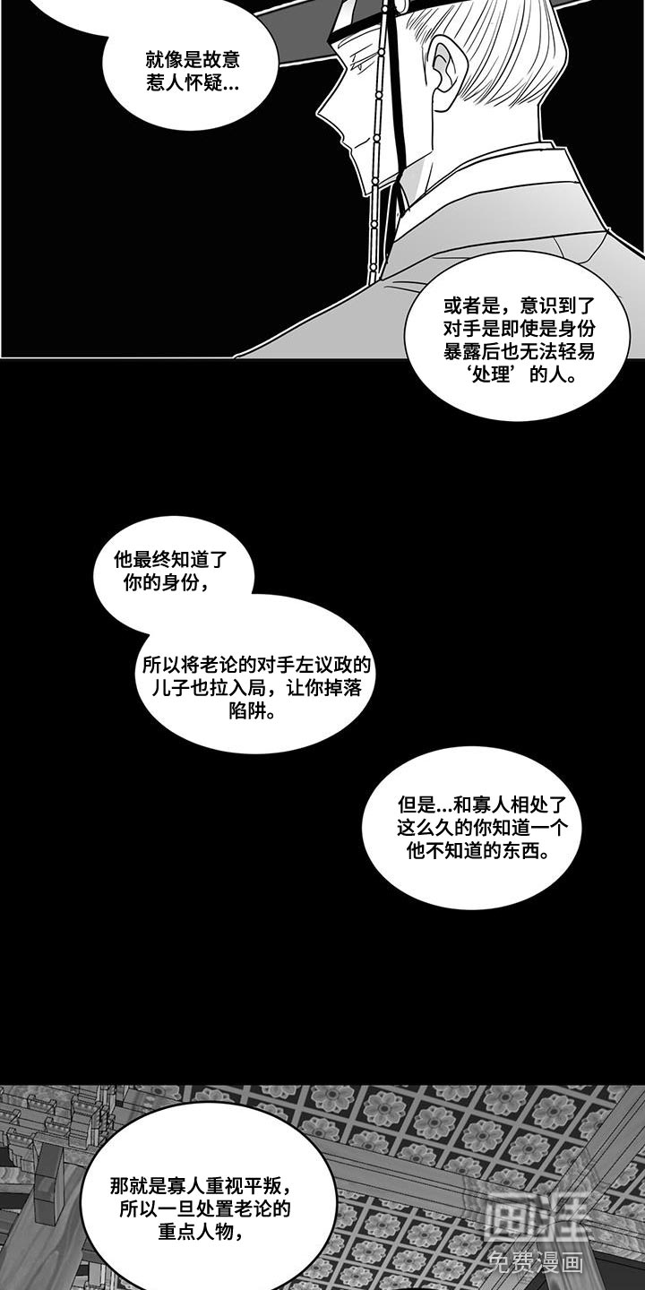 贵族新生 第93话 第12页