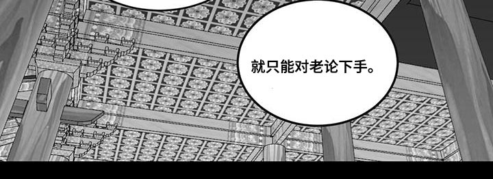 贵族新生 第93话 第13页