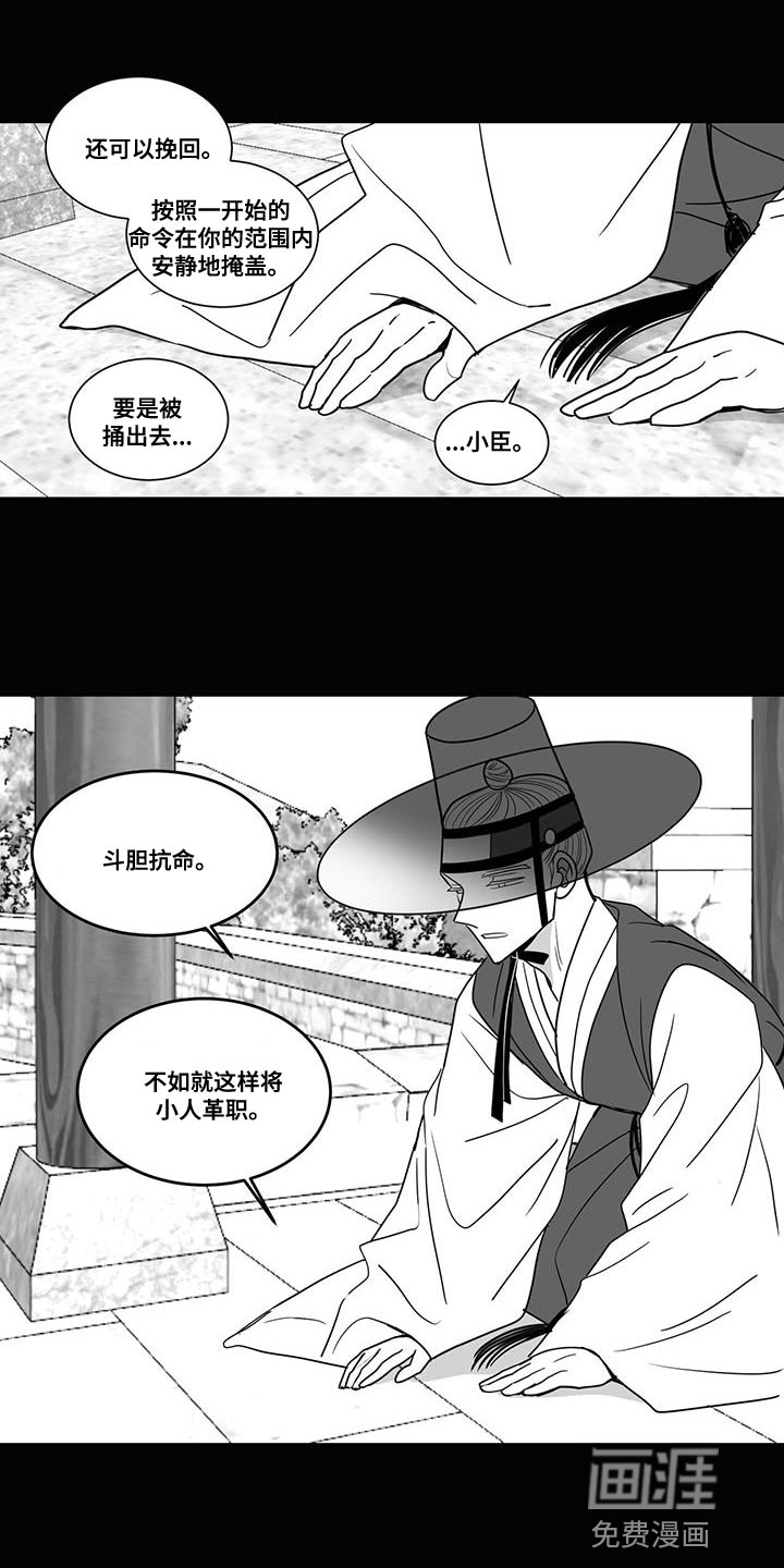 贵族新生 第93话 第16页