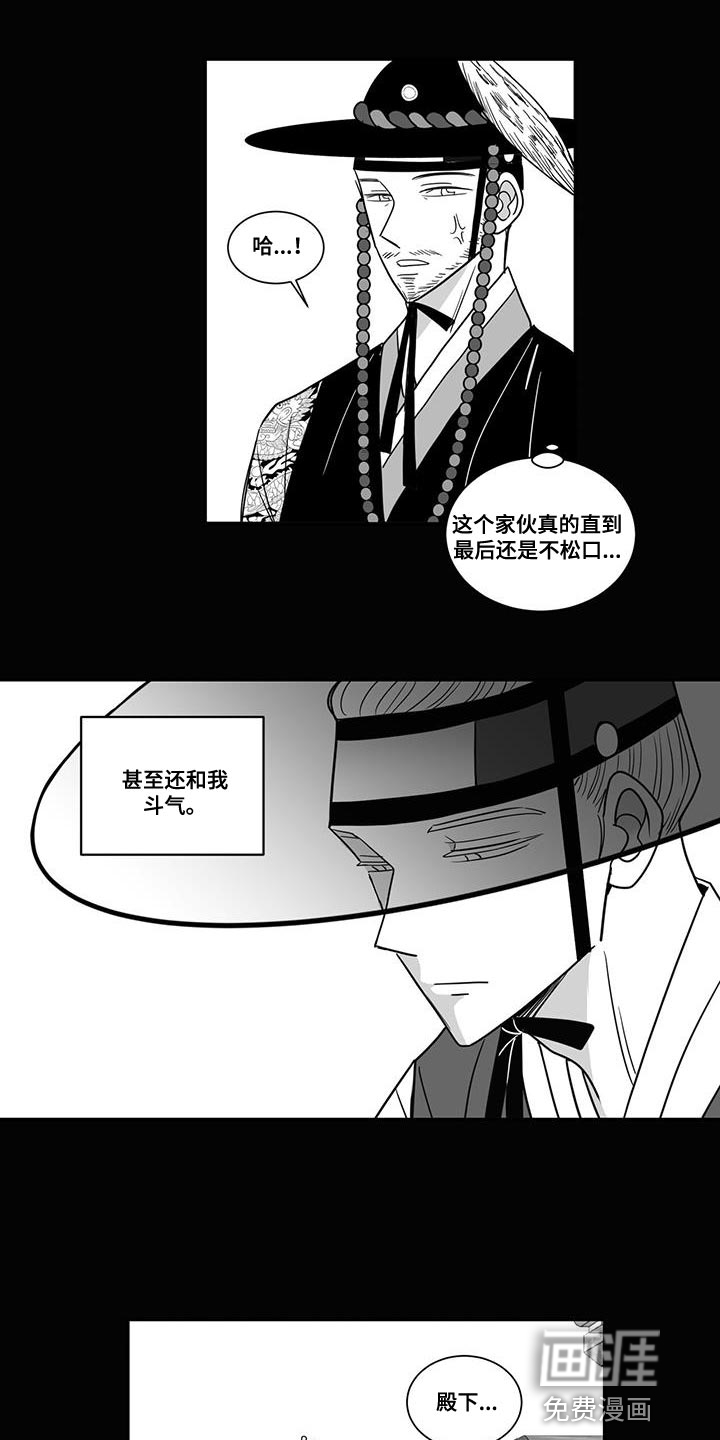 贵族新生 第93话 第17页