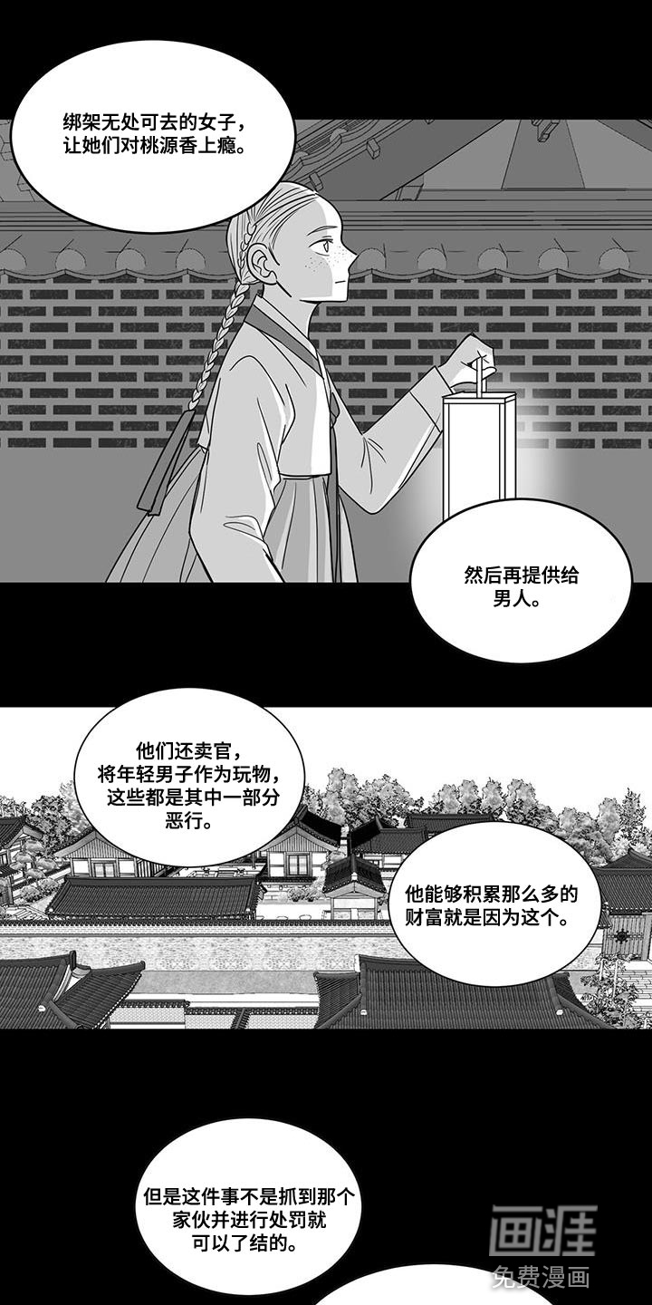贵族新生 第93话 第9页