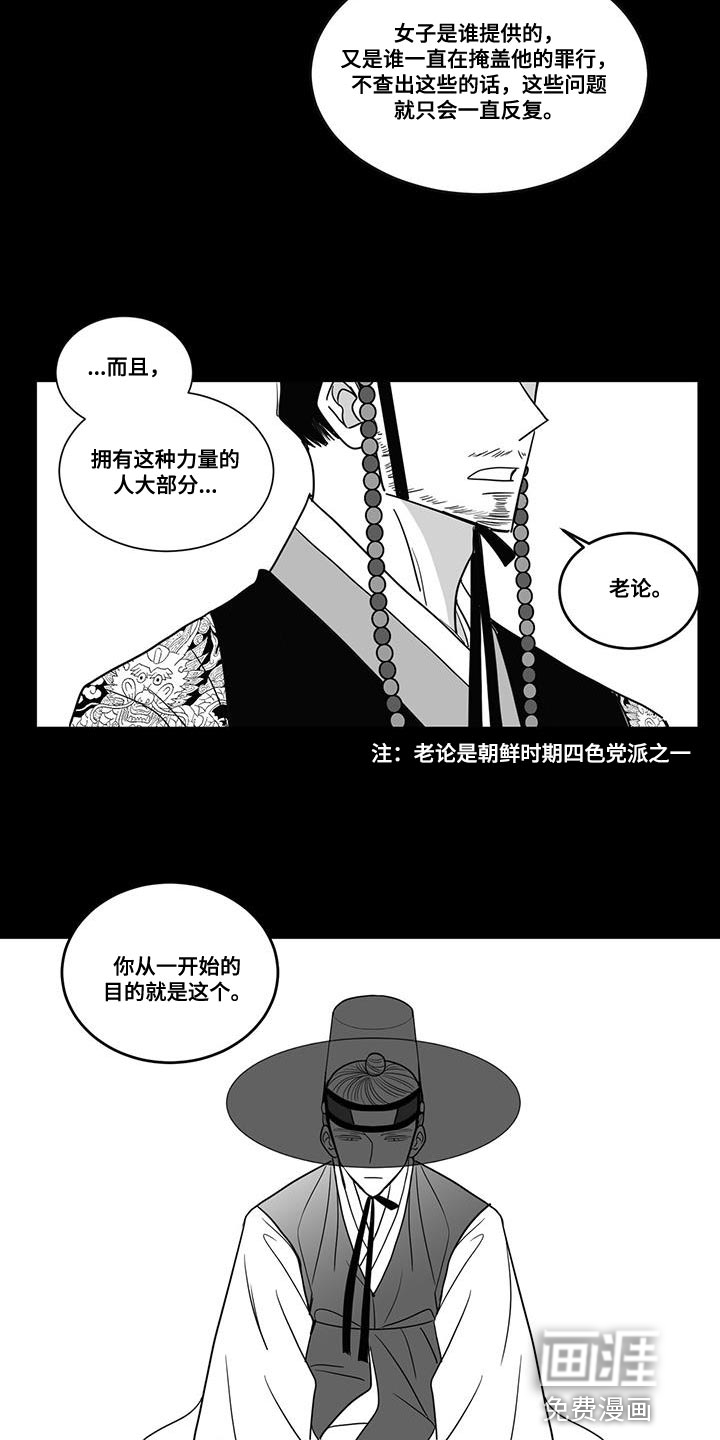 贵族新生 第93话 第10页