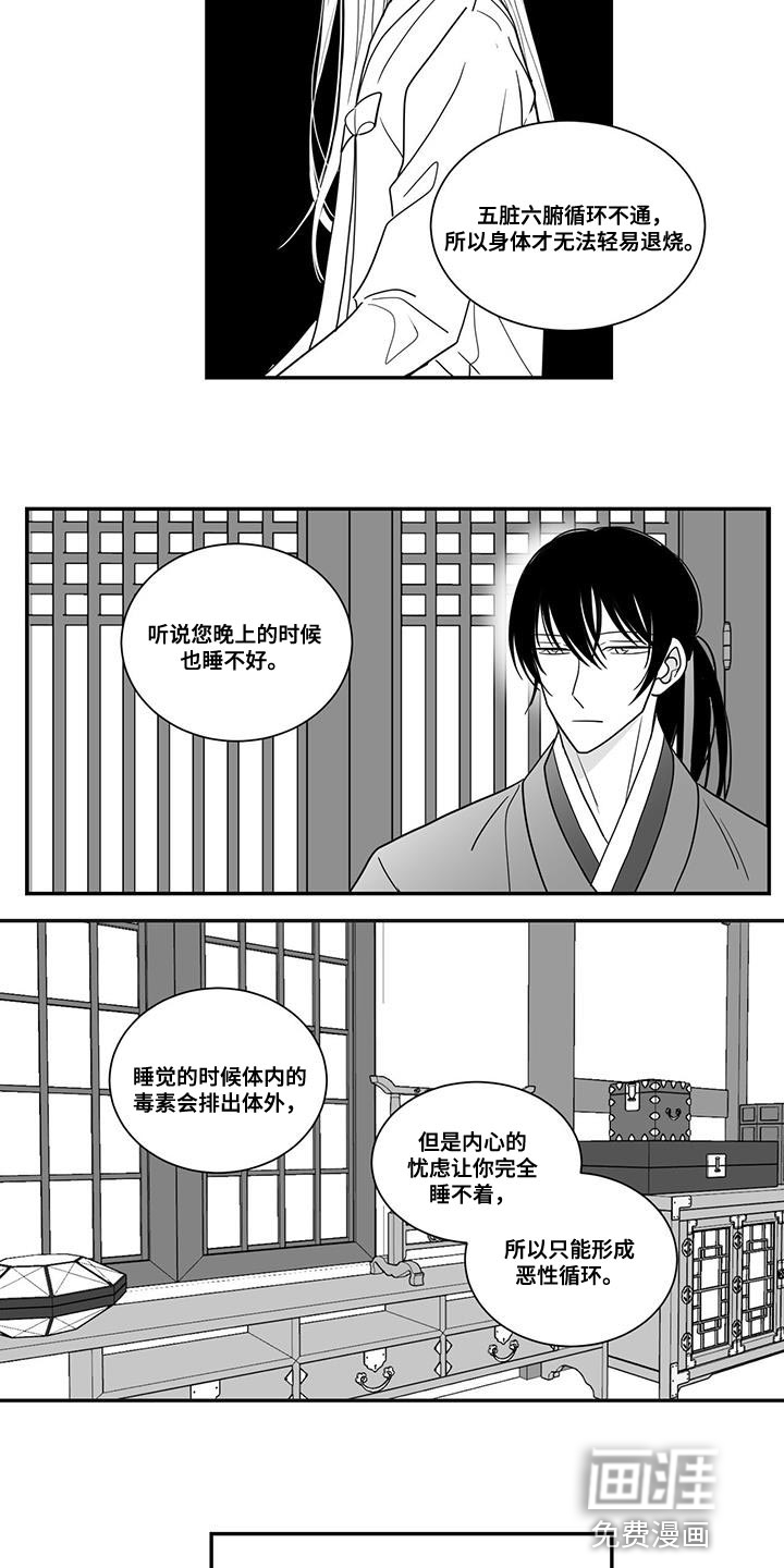 贵族新生 第94话 第2页