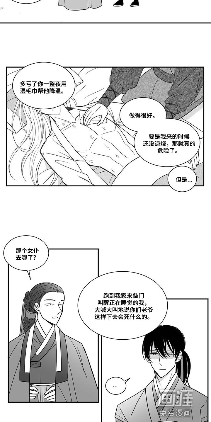 贵族新生 第94话 第8页