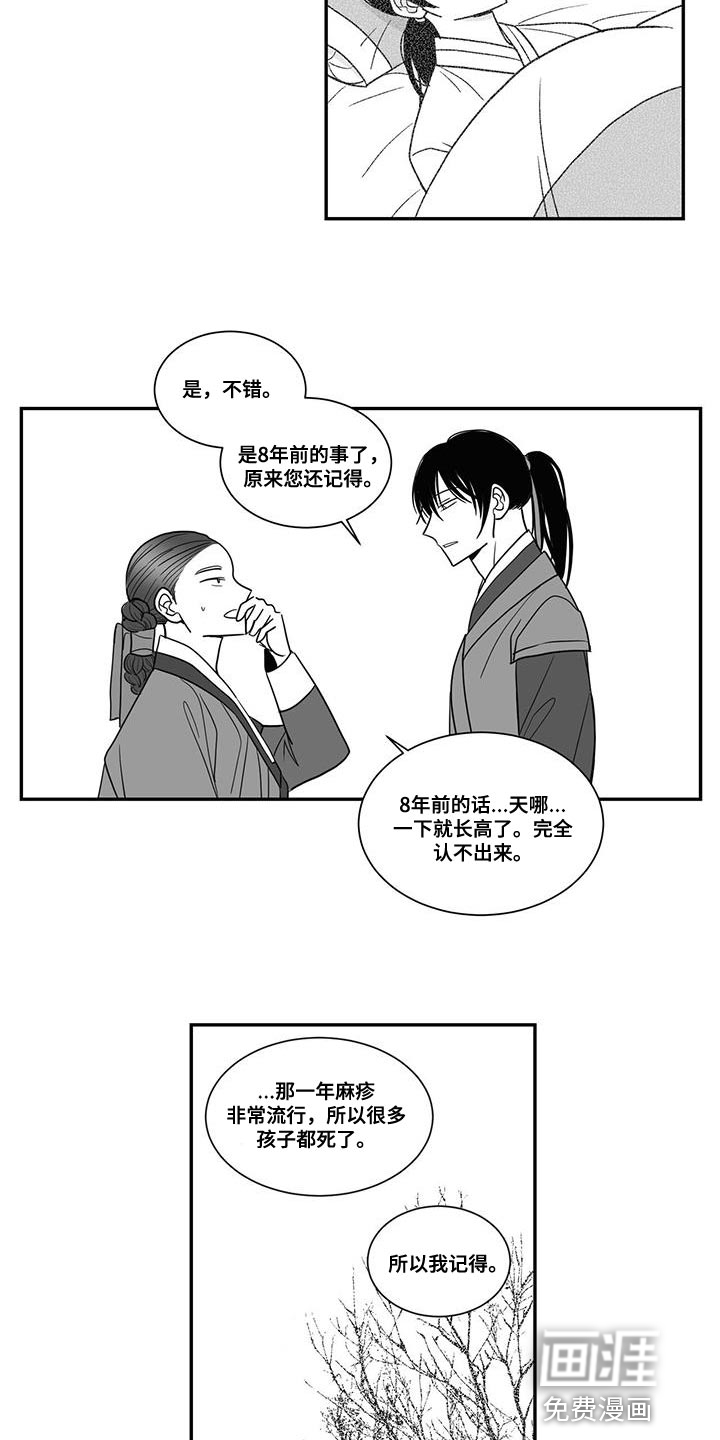 贵族新生 第94话 第10页