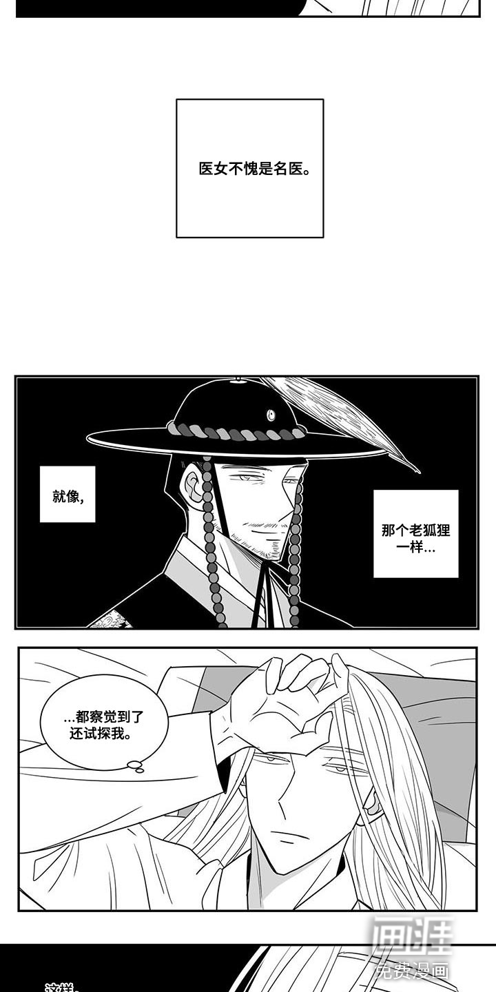 贵族新生 第95话 第2页