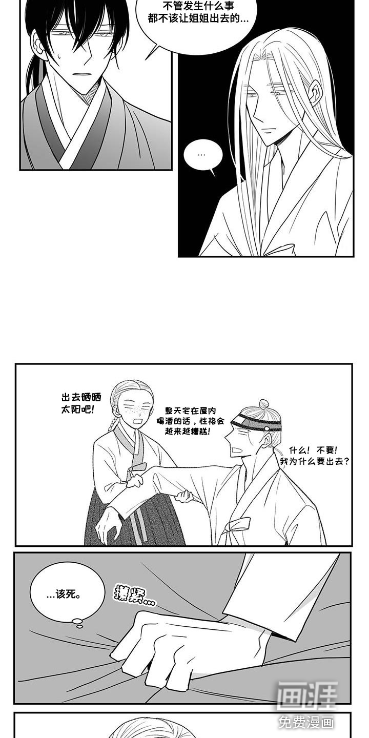贵族新生 第95话 第11页