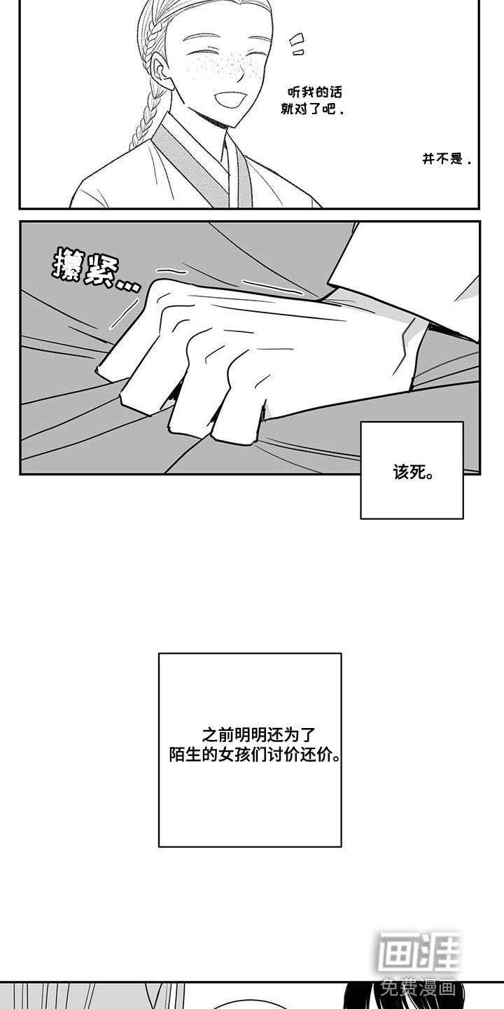 贵族新生 第95话 第12页