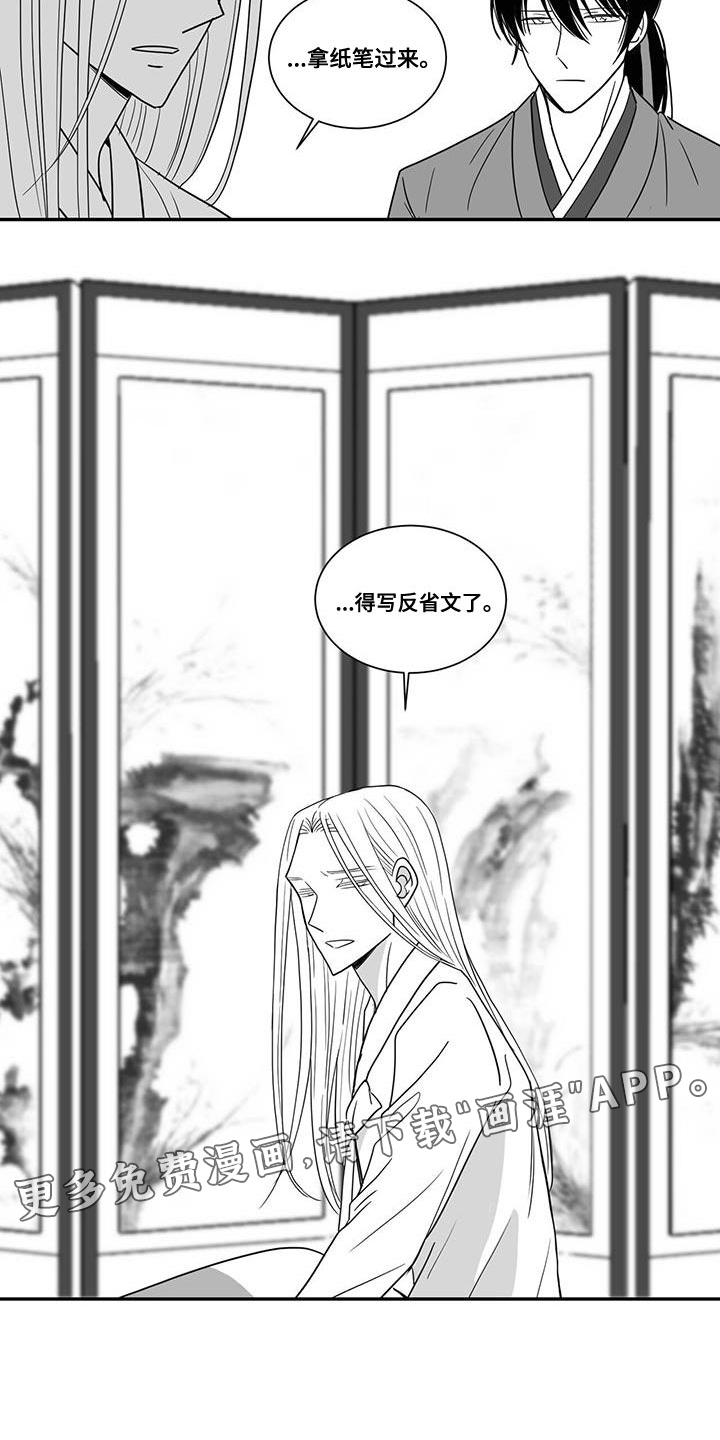 贵族新生 第95话 第13页